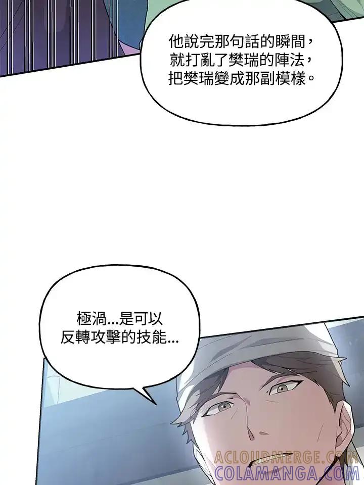《蝶梦传》第44话 第65页