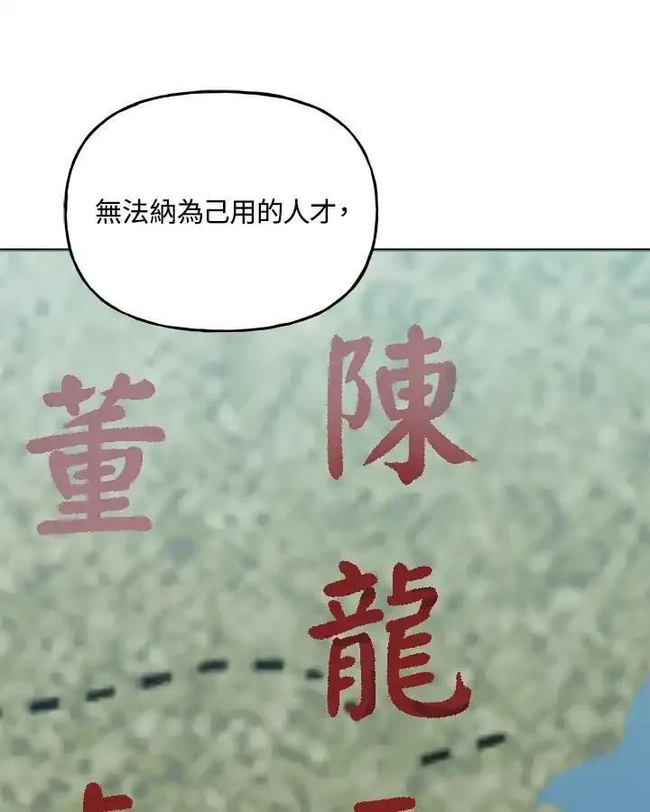《蝶梦传》第44话 第70页