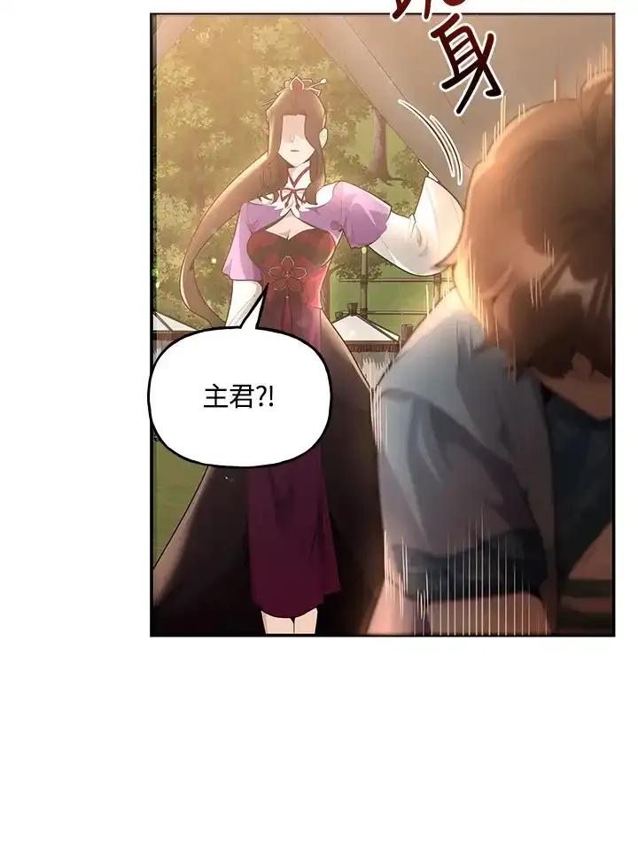 《蝶梦传》第44话 第6页