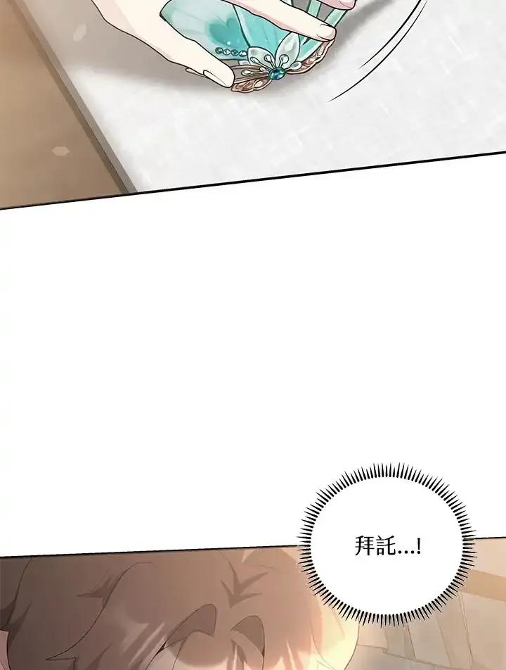 《蝶梦传》第44话 第23页