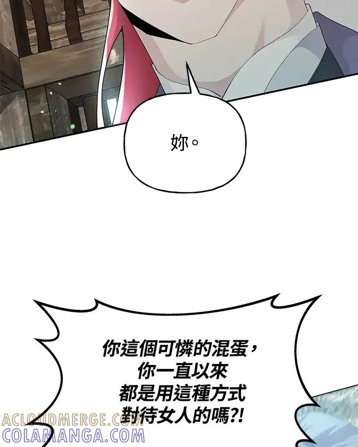 《蝶梦传》第45话 第17页