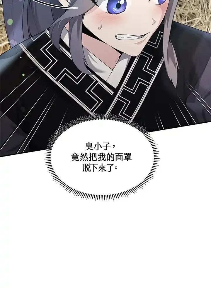 《蝶梦传》第45话 第4页