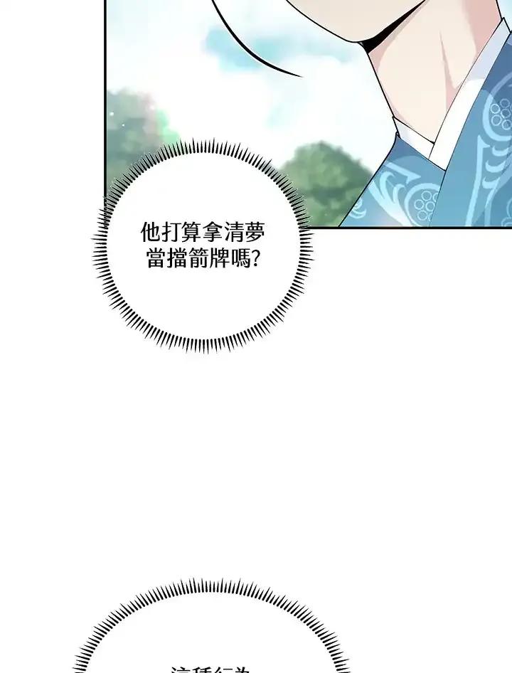 《蝶梦传》第45话 第52页