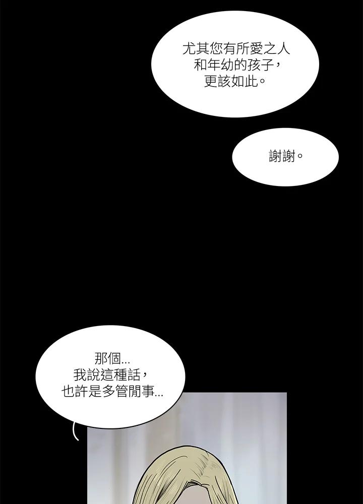 《梅蒂纳》第45话 第6页