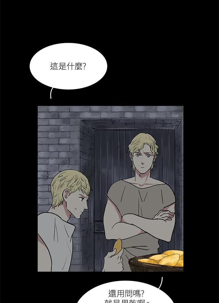 《梅蒂纳》第45话 第50页