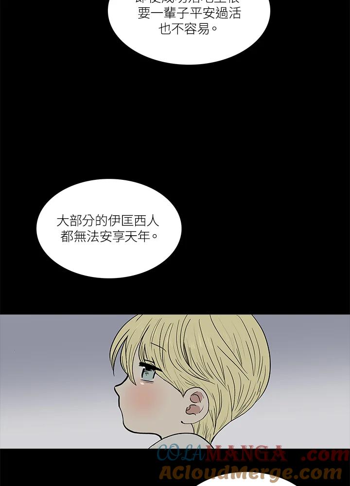 《梅蒂纳》第45话 第4页