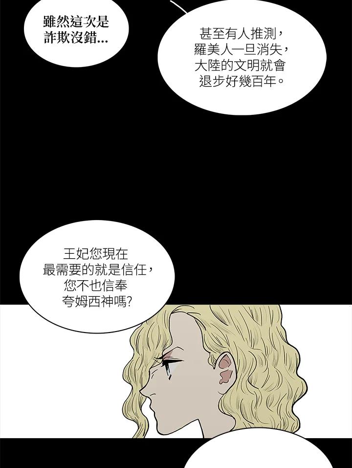 《梅蒂纳》第45话 第20页