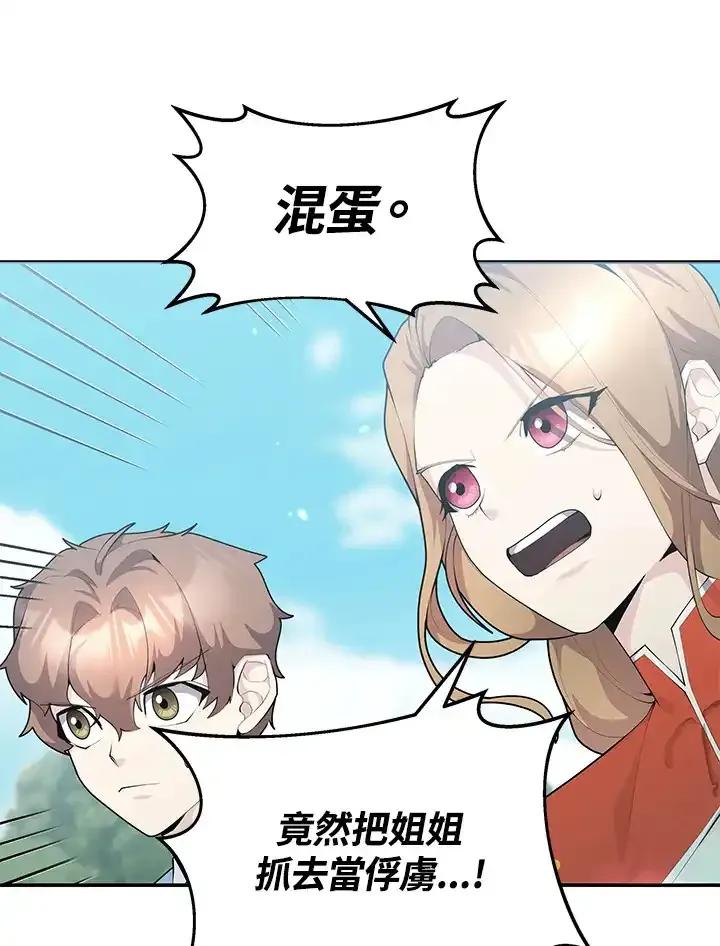 《蝶梦传》第45话 第50页