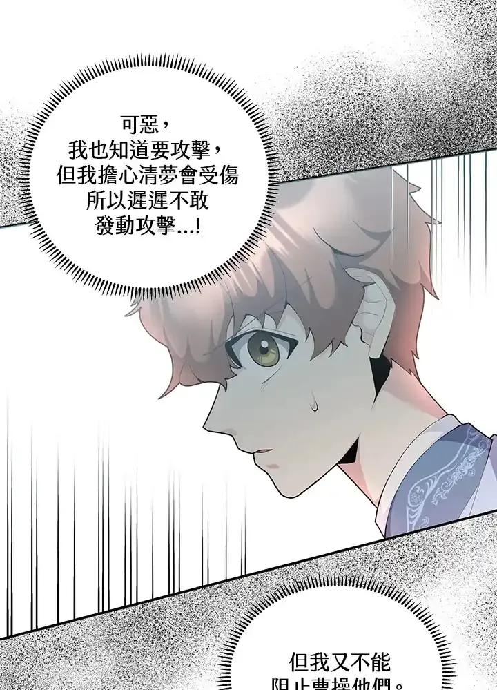 《蝶梦传》第45话 第58页