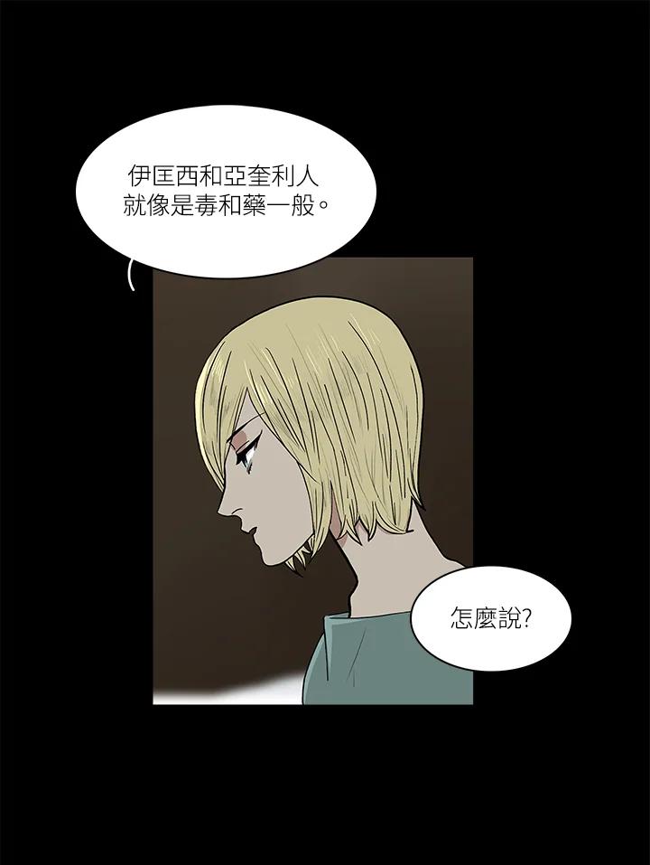 《梅蒂纳》第45话 第12页