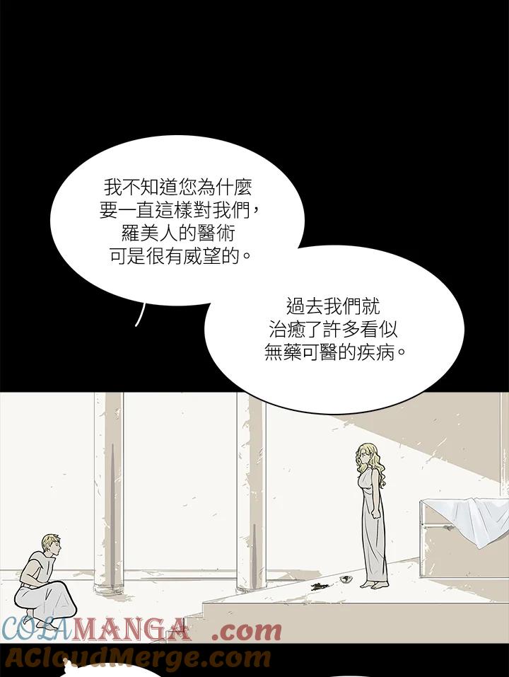 《梅蒂纳》第45话 第19页