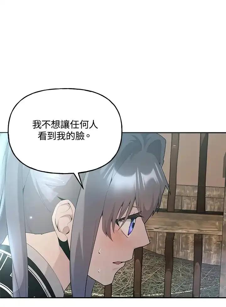 《蝶梦传》第45话 第6页
