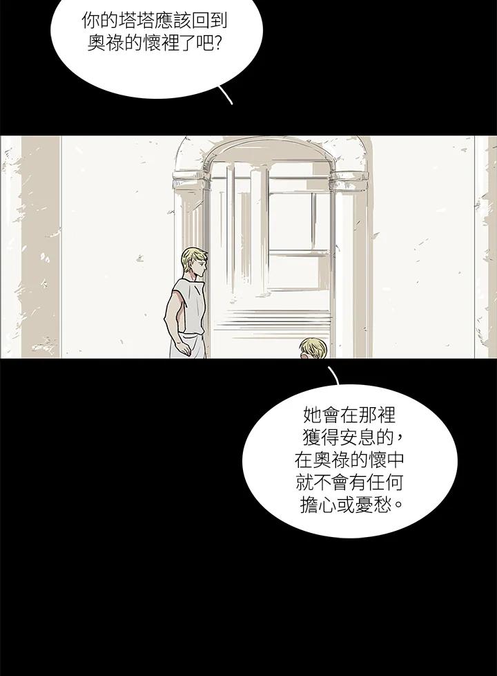 《梅蒂纳》第45话 第30页