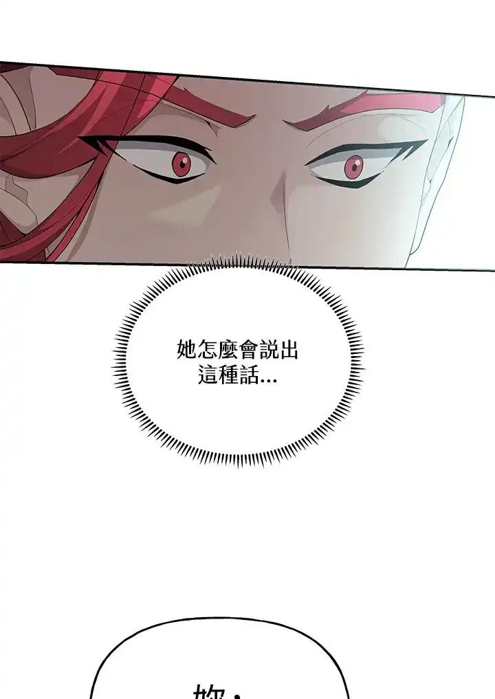《蝶梦传》第45话 第8页