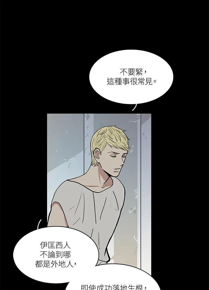 《梅蒂纳》第45话 第3页