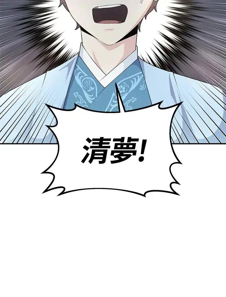 《蝶梦传》第45话 第46页