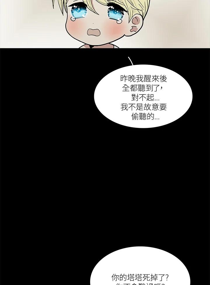 《梅蒂纳》第45话 第27页