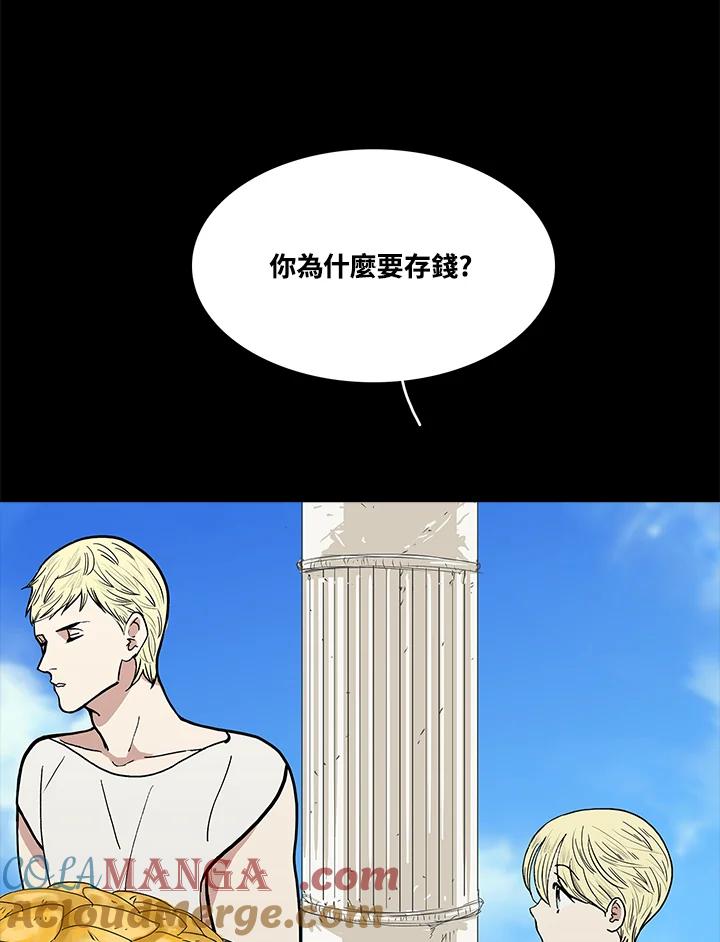 《梅蒂纳》第46话 第7页