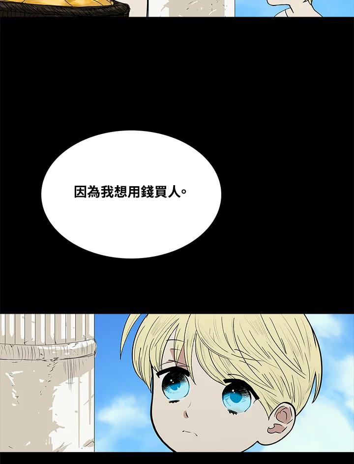 《梅蒂纳》第46话 第8页