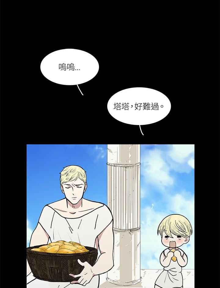 《梅蒂纳》第46话 第2页