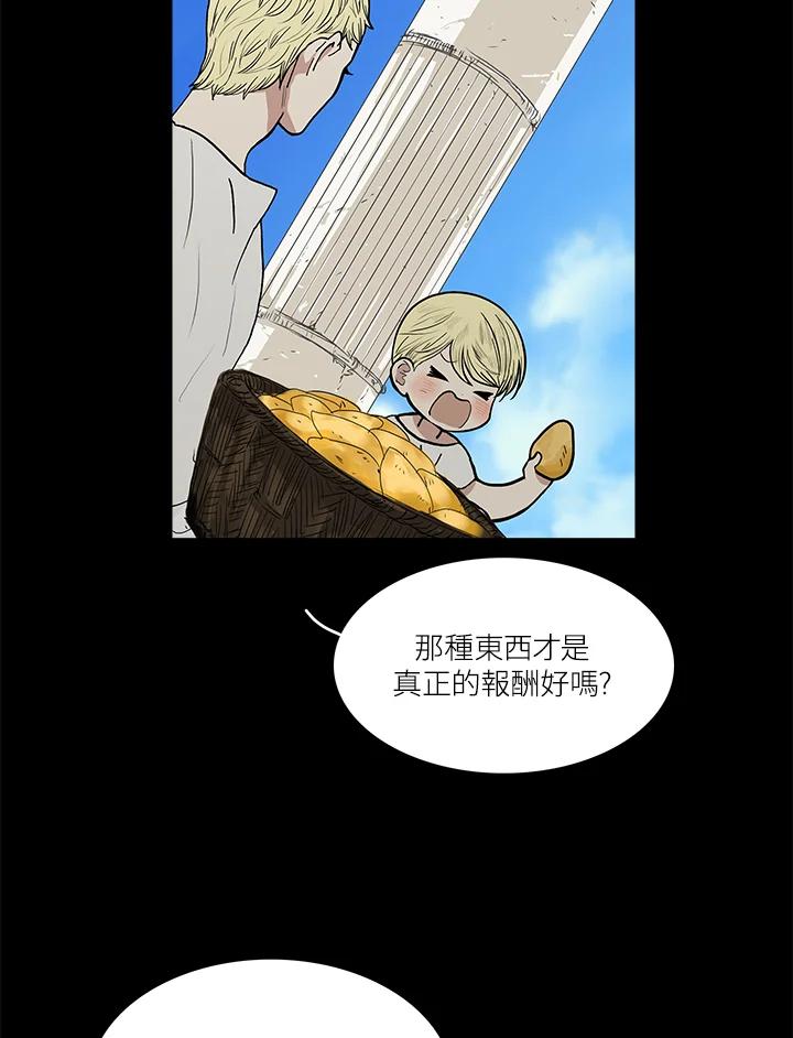 《梅蒂纳》第46话 第5页