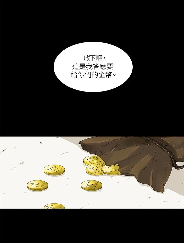 《梅蒂纳》第47话 第21页