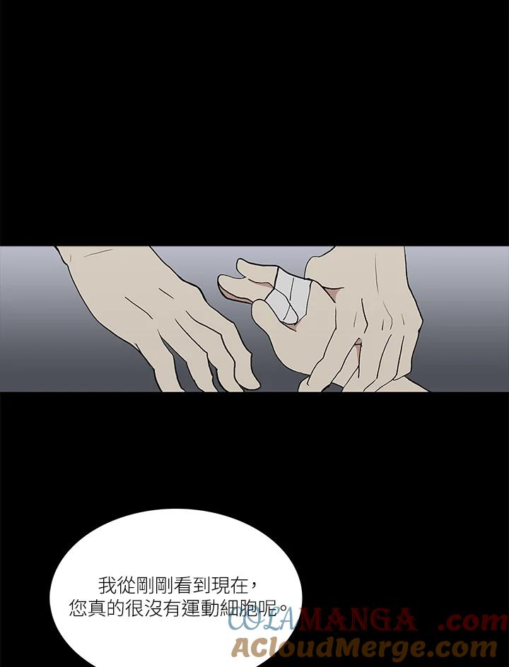 《梅蒂纳》第47话 第40页