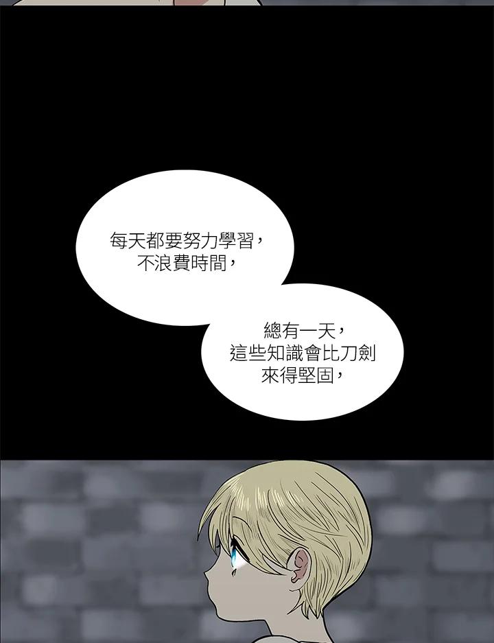 《梅蒂纳》第47话 第53页