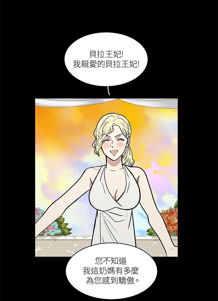 《梅蒂纳》第47话 第2页