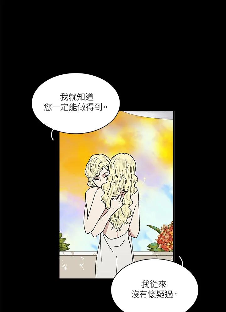 《梅蒂纳》第47话 第3页