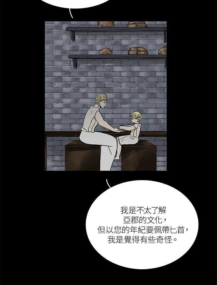 《梅蒂纳》第47话 第41页