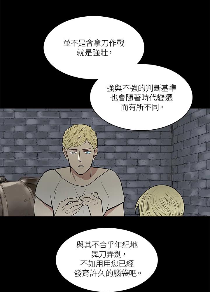 《梅蒂纳》第47话 第44页