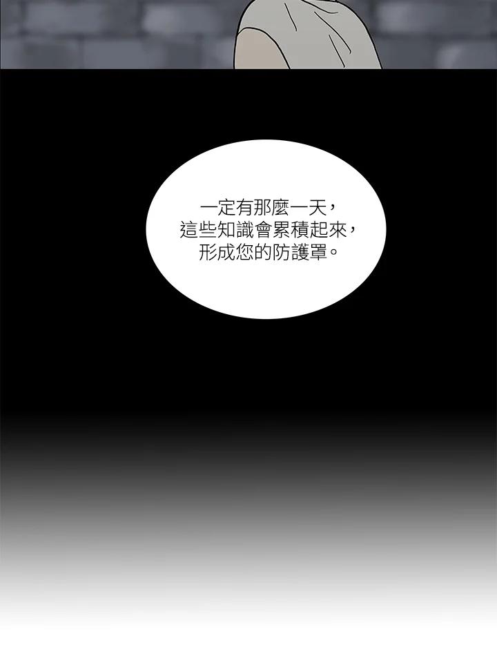 《梅蒂纳》第47话 第54页