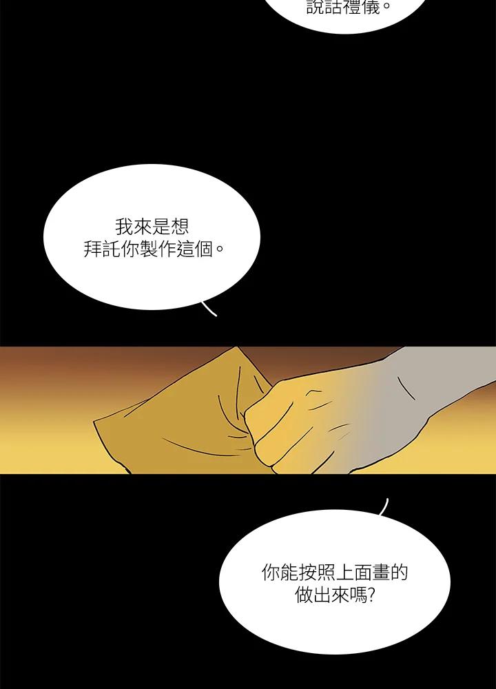 《梅蒂纳》第47话 第48页