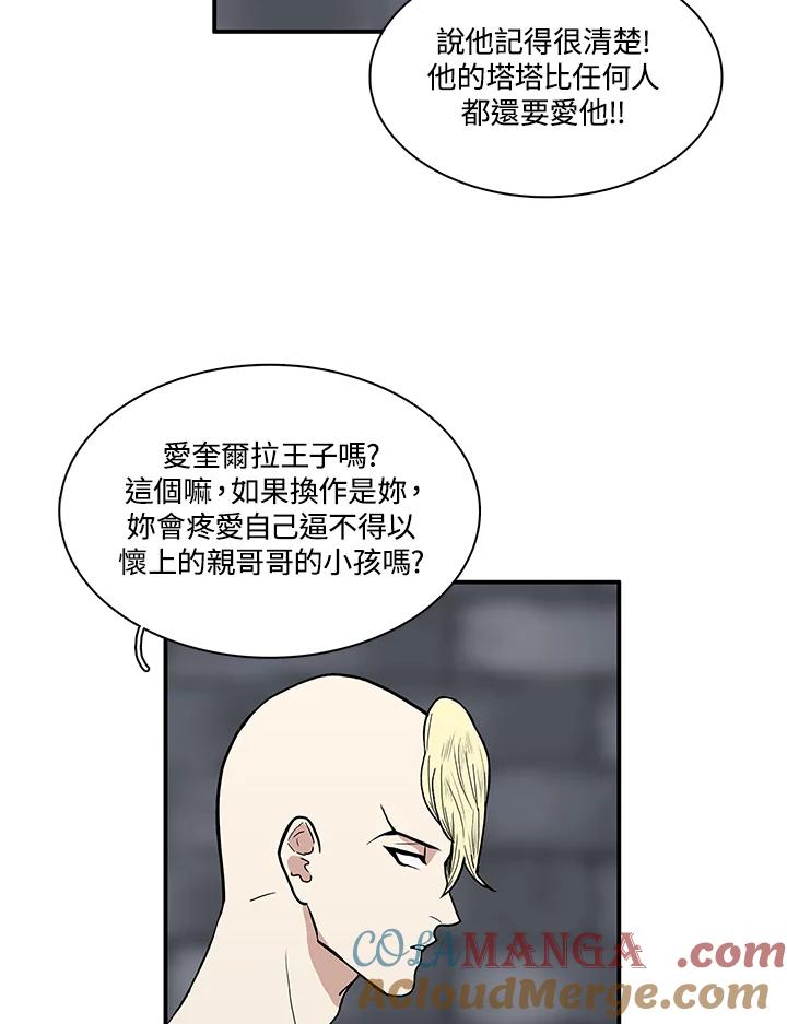 《梅蒂纳》第47话 第58页