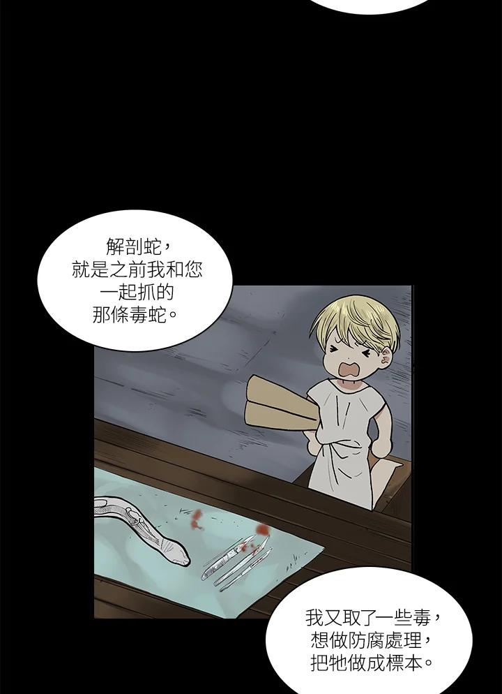 《梅蒂纳》第48话 第15页