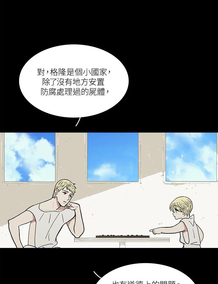 《梅蒂纳》第48话 第27页