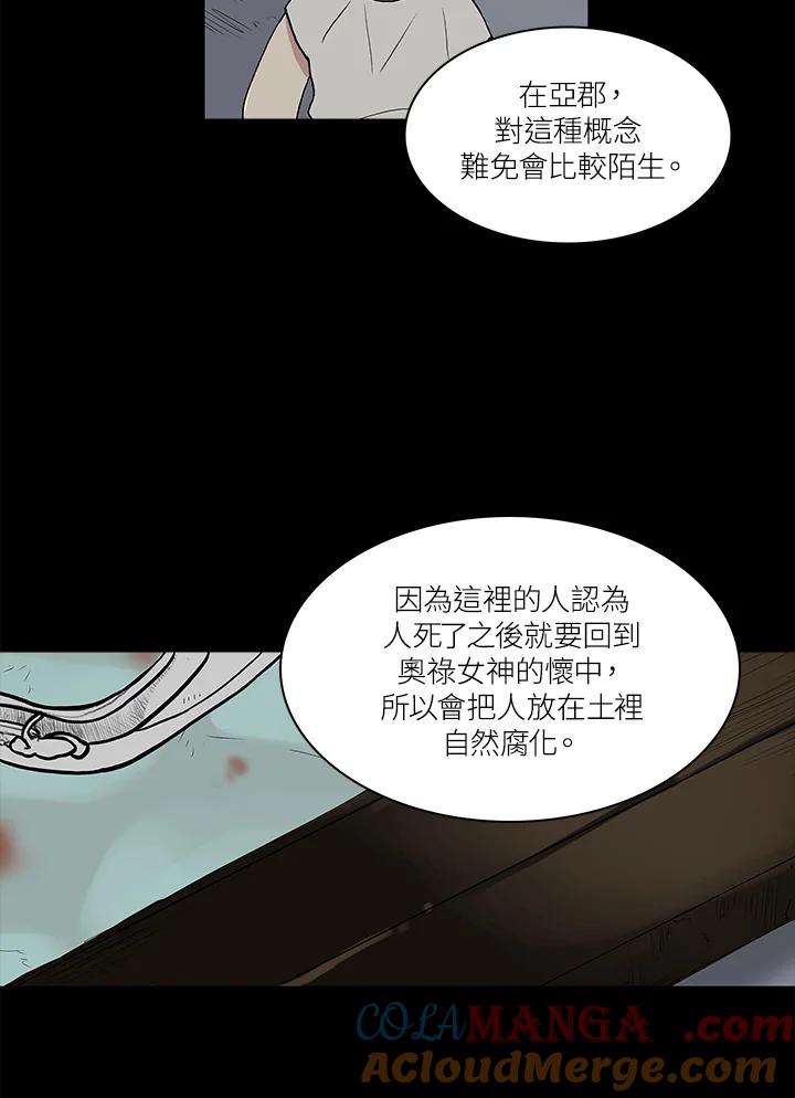 《梅蒂纳》第48话 第19页