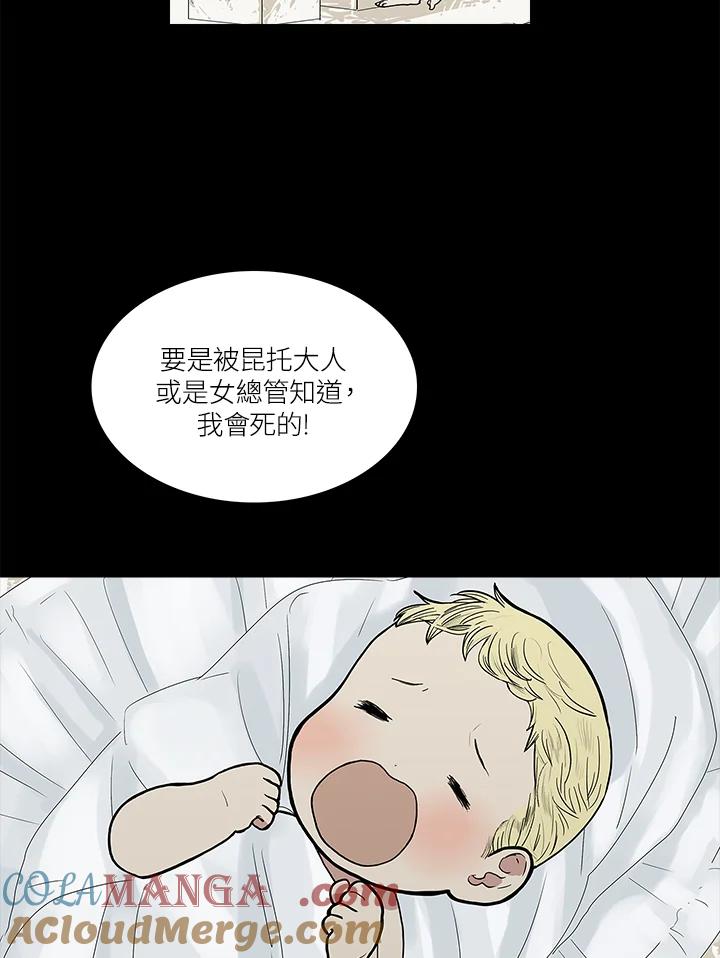 《梅蒂纳》第48话 第7页