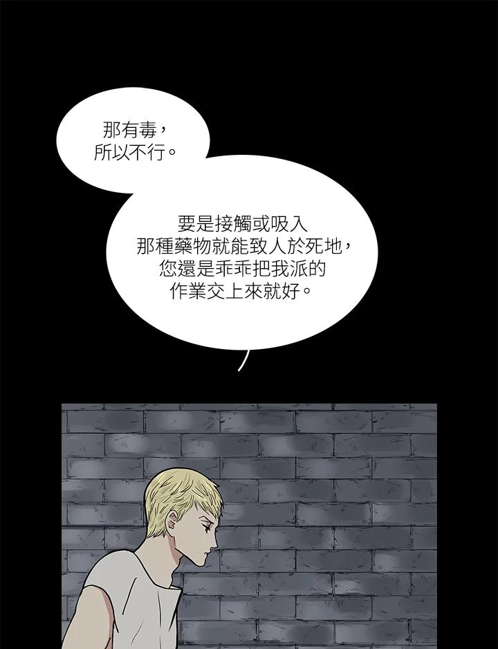 《梅蒂纳》第48话 第21页