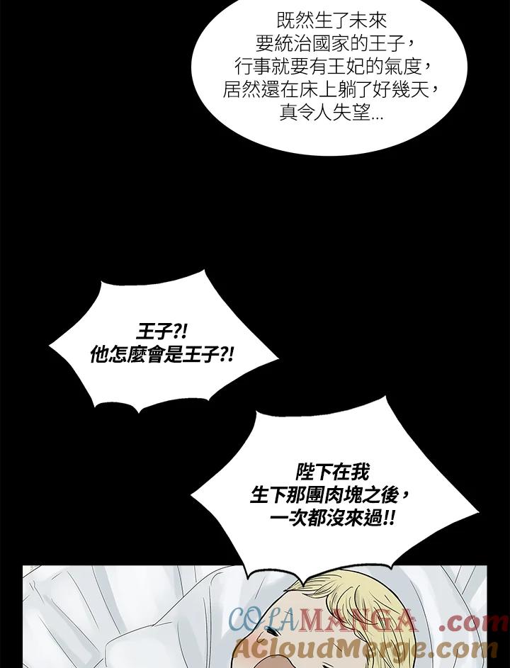 《梅蒂纳》第48话 第37页