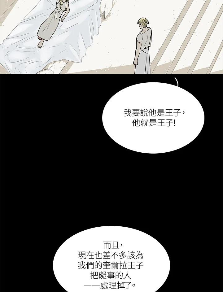 《梅蒂纳》第48话 第39页