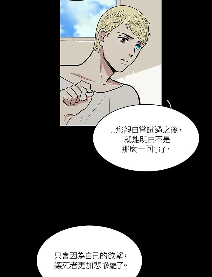 《梅蒂纳》第48话 第30页