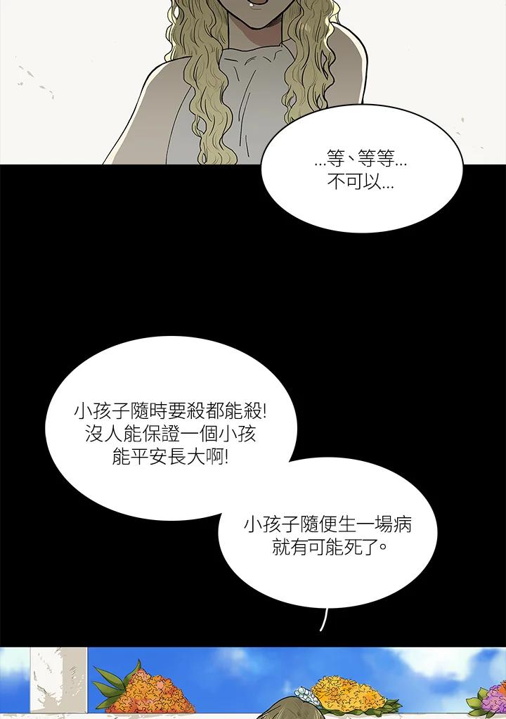 《梅蒂纳》第48话 第50页
