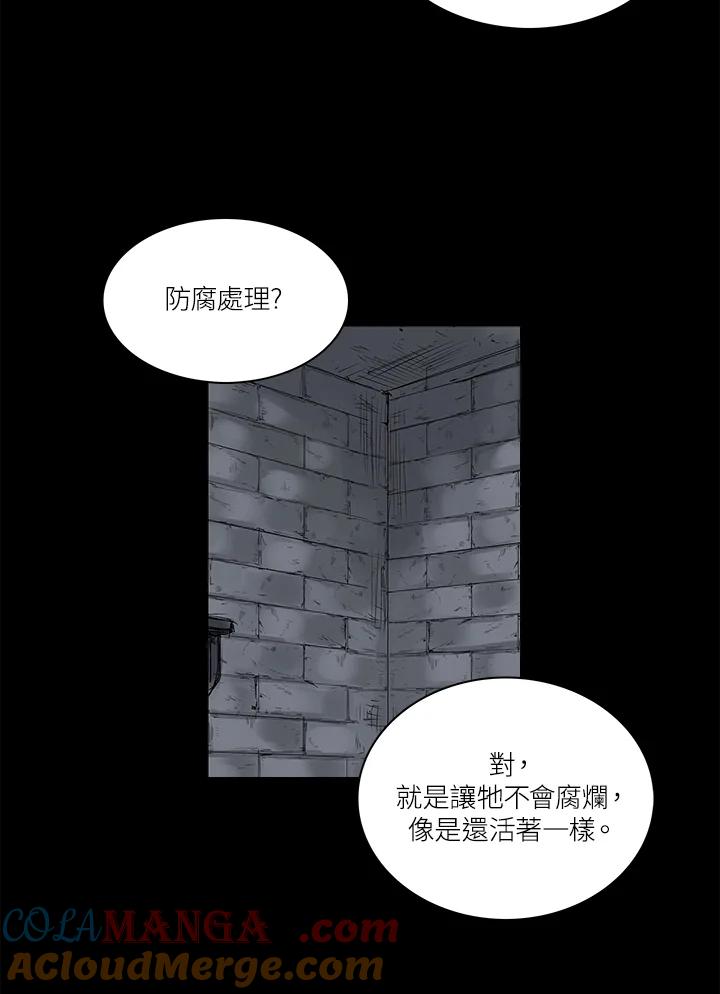 《梅蒂纳》第48话 第16页
