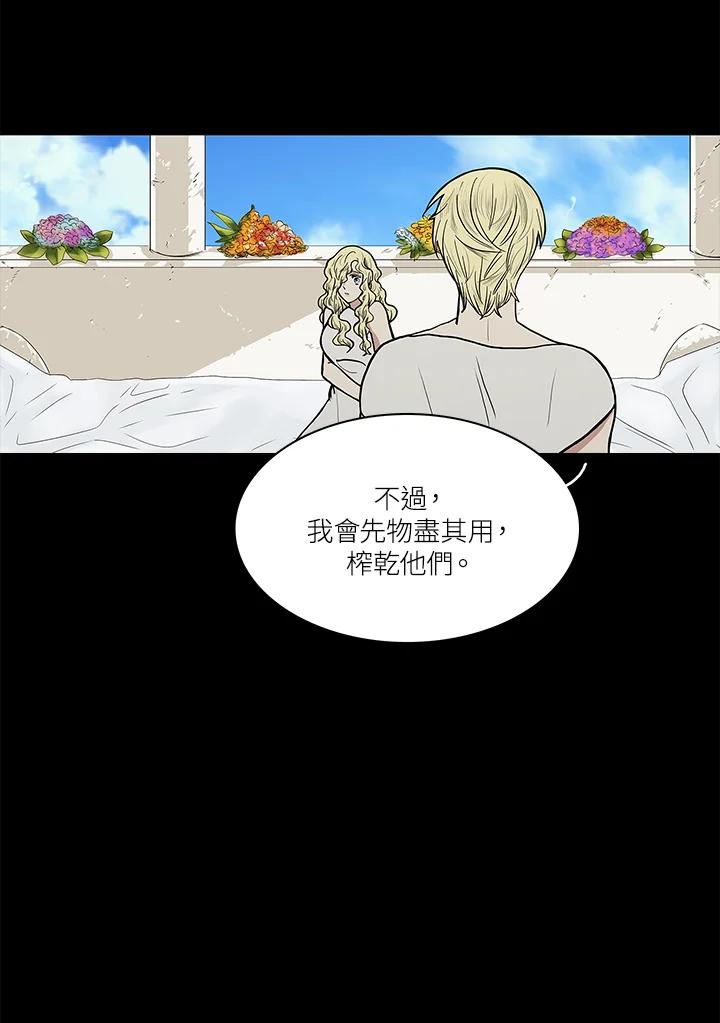 《梅蒂纳》第48话 第47页