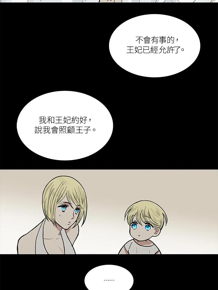 《梅蒂纳》第48话 第8页
