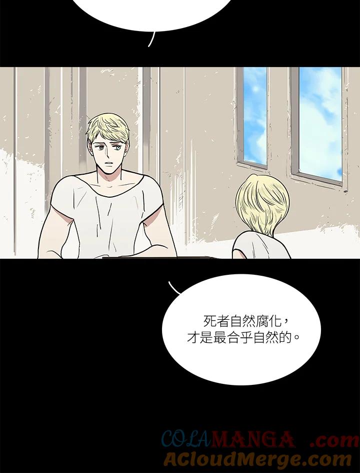 《梅蒂纳》第48话 第31页