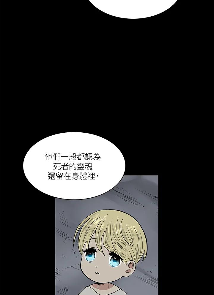 《梅蒂纳》第48话 第18页