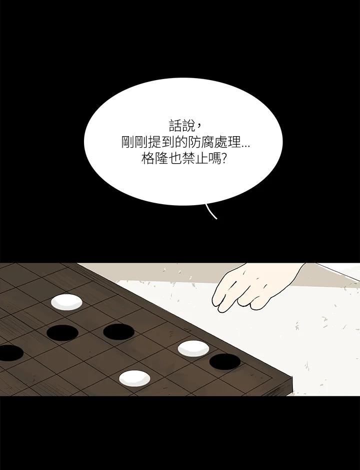 《梅蒂纳》第48话 第26页